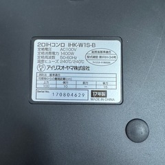 アイリスオーヤマ　2口IHクッキングヒーターの画像