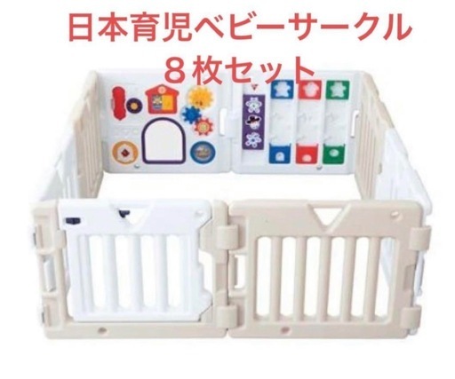 日本育児 ベビーサークル　ミュージカルキッズランドDX II  8枚セット ベージュ