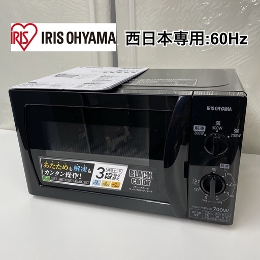 R450 ☀️ アイリスオーヤマ 電子レンジ 700Ｗ (西日本専用：60Hz) 18年製 IMB-T173-6 ⭐ 動作確認済 ⭐ クリーニング済