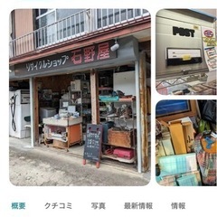 伝説の石野屋セール リサイクルショップ在庫品 窪川で知らな…