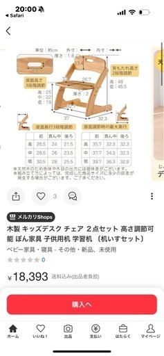 乳児ー幼児用机セット