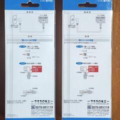 MASPRO テレビ接続ケーブル 1m 2本の画像