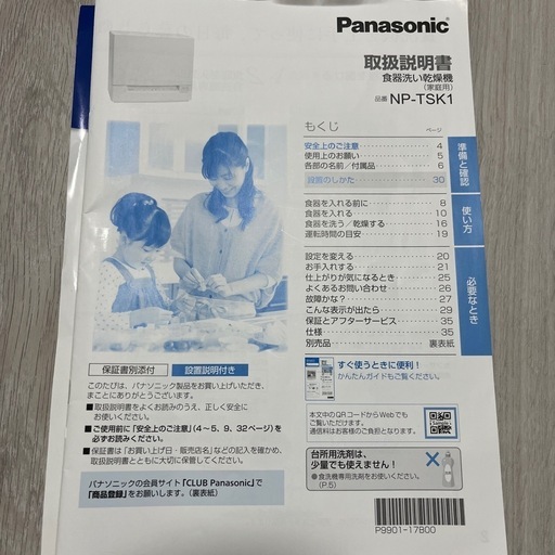 2023年製　パナソニック　食器洗い乾燥機　NP-TSK1