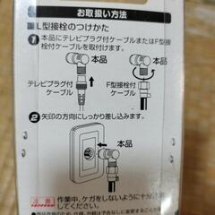 📺️日本アンテナL型プラグ　EA940P-32 　新品未使用未開封品の画像