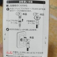 📺️日本アンテナL型プラグ　EA940P-32 　美品の画像