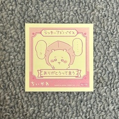 ちいかわ　No.100　トロッコ　ステッカー　シール　キラキラの画像