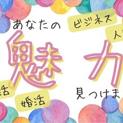 魅力発掘お茶会