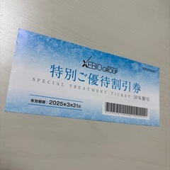 XEBIOグループ優待券