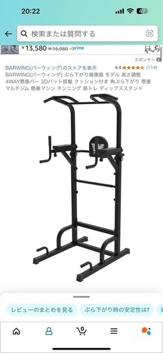 BAR WING  懸垂器具（ぶら下がり健康器）