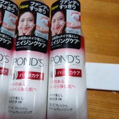 PONDS　クレンジング　3本セットの画像