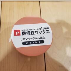 【1回のみ使用】リップスヘアーハードアクティブワックス