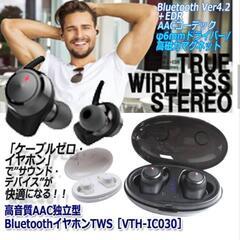 ワイヤレスイヤホン VERTEX STYLE  VTH-IC030