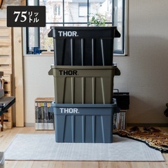 Thor コンテナ 75L グレー 　  