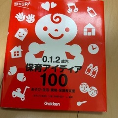 012歳児保育アイデア100