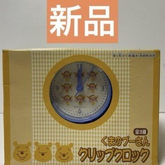 新品　くまのプーさんクリップクロック　ピグレット　コレクション