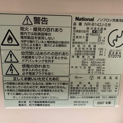 National冷凍冷蔵庫の画像