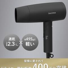 新品 未開封 30%OFF
SALONIA サロニア スピーディーイオンドライヤー (ホワイト)の画像