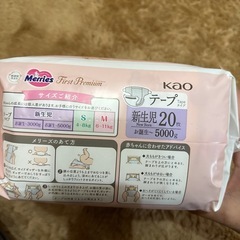 【テープ 新生児サイズ】 メリーズ ファーストプレミアム (お誕生~5000g) 2倍やわらかカシミヤタッチ ホワイト 20枚の画像
