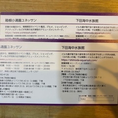 【お値引中・格安】箱根小涌園ユネッサン・下田海中水族館 日帰り施設ご利用券2枚（4名分）＋株主優待券7枚の画像