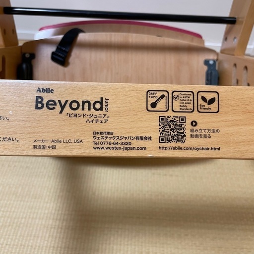 美品　Beyond Junior ビヨンドジュニア ハイチェア　ピンク