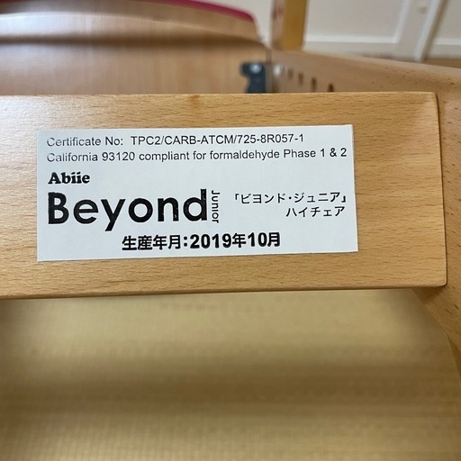 美品　Beyond Junior ビヨンドジュニア ハイチェア　ピンク