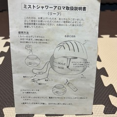 お値下げ！ミストシャワーアロマの画像