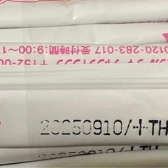 定価の半額　トロミクイック50本未使用　の画像