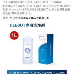 ECOVACS ロボット掃除機専用洗剤
の画像