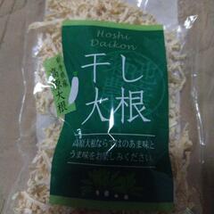 切り干し大根　岩手県産