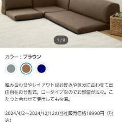 NITORI　ローソファー