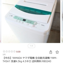 【3/24までに取りに来れる方】洗濯機