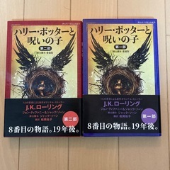 ハリーポッター呪いの子