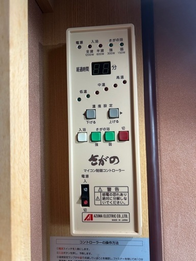 遠赤外線サウナ&温浴機