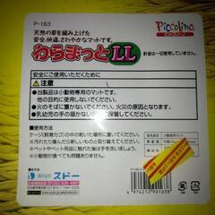 わらまっとLLの画像