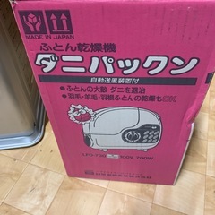 ふとん乾燥機の画像