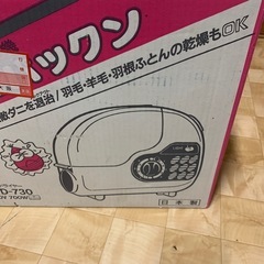 ふとん乾燥機の画像