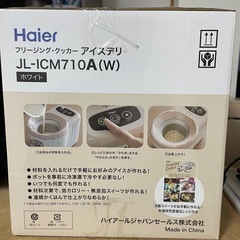 「受け渡し者決定済」ハイアール　アイスデリ の画像