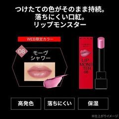 新品未使用！　KATE リップモンスター　08 モーヴシャワー WEB限定色の画像