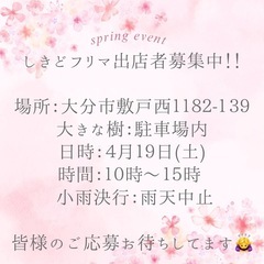 第２４回しきどフリマ出店者募集中！！