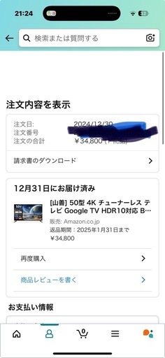 山善50型液晶4Kテレビ(2025年12月末購入)