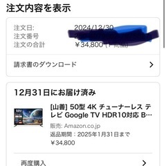 山善50型液晶4Kテレビ(2025年12月末購入)の画像