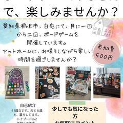 ボードゲームしませんか？