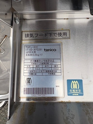 ■中古品 タニコーガスフライヤー TGFL-30C LPガス 2017年 300ｘ600ｘ1200ｍｍ 動作問題なし■