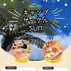4月デイキャンプ開催します！