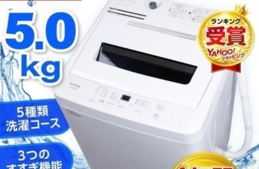 国産MAXZEN洗濯機5kg 2023年4月購入　美品使用回数40回以下　動作問題なし