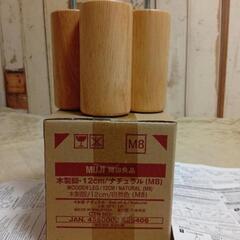 ベッド・ソファー脚 無印良品 12cm ナチュラル色 M8の画像