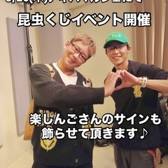🌈☘️昆虫くじ&メダカすくいイベント開催‼️ - イベント