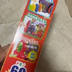 未使用ドミノトレインの画像
