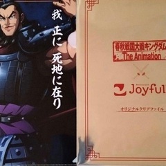 キングダム　ジョイフルコラボのクリアファイル2枚の画像
