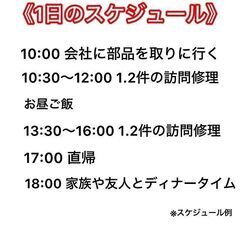 家電の修理できる方募集！